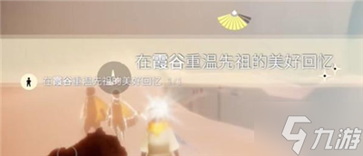 《光遇》2023年11月1日每日任务流程推荐