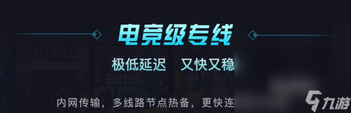 收获日3是不是要加速器 好用的加速器推荐