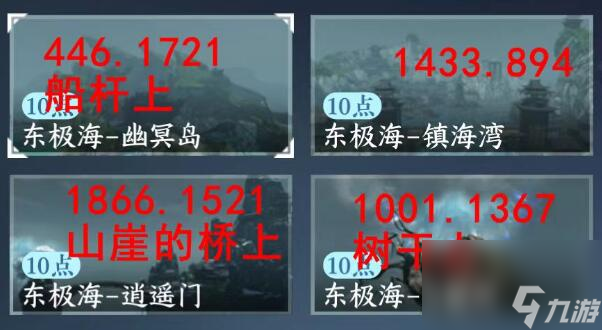 <a id='link_pop' class='keyword-tag' href='https://www.9game.cn/nishuihan1/'>逆水寒手游</a>东极海江湖风景位置大全