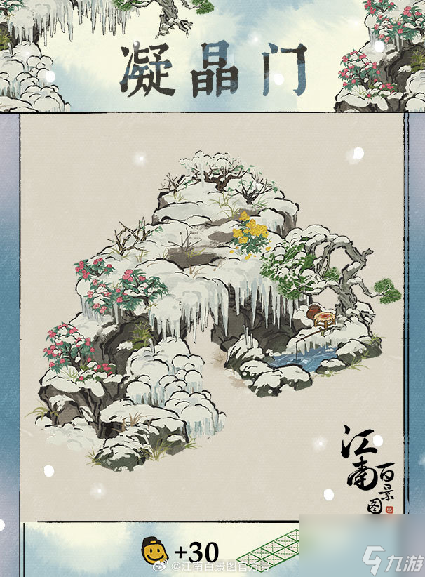 江南百景图新建筑凝晶门介绍