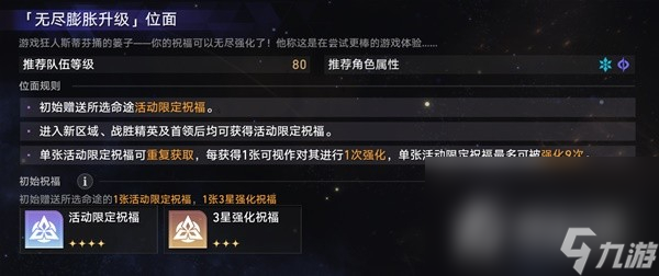 《崩坏星穹铁道》无尽位面第五位面攻略