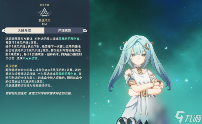 原神珐露珊怎么培养-珐露珊武器圣遗物及配队攻略