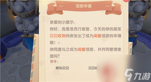 建立关系后可以改吗 摩尔庄园邻居关系怎么改