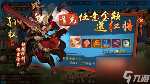 强力红色武将推荐 少年三国志2首充礼包选谁比较好