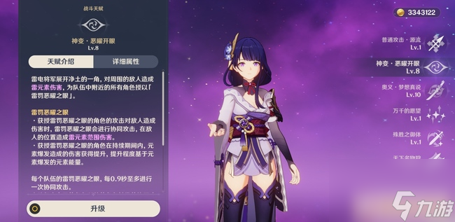 原神游戏雷神的核心技能是什么
