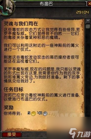 wow布温巴之魂任务流程（黑色的猎豹幼崽如何获取）