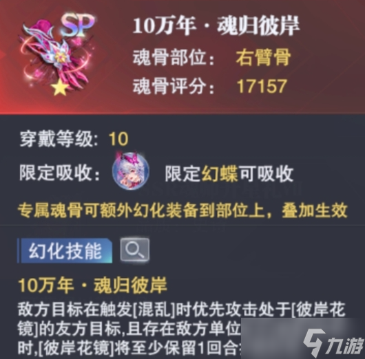斗罗大陆魂师对决SSR幻蝶强度及抽取建议