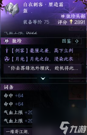 逆水寒手游东极岛独珍在哪