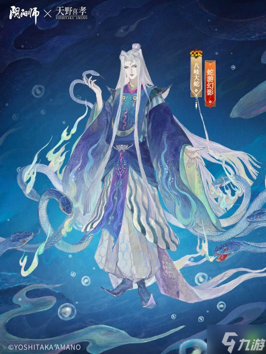 《阴阳师》×天野喜孝艺术灵感企划限定八岐大蛇新皮肤登场,联动活动情报抢先奉上!