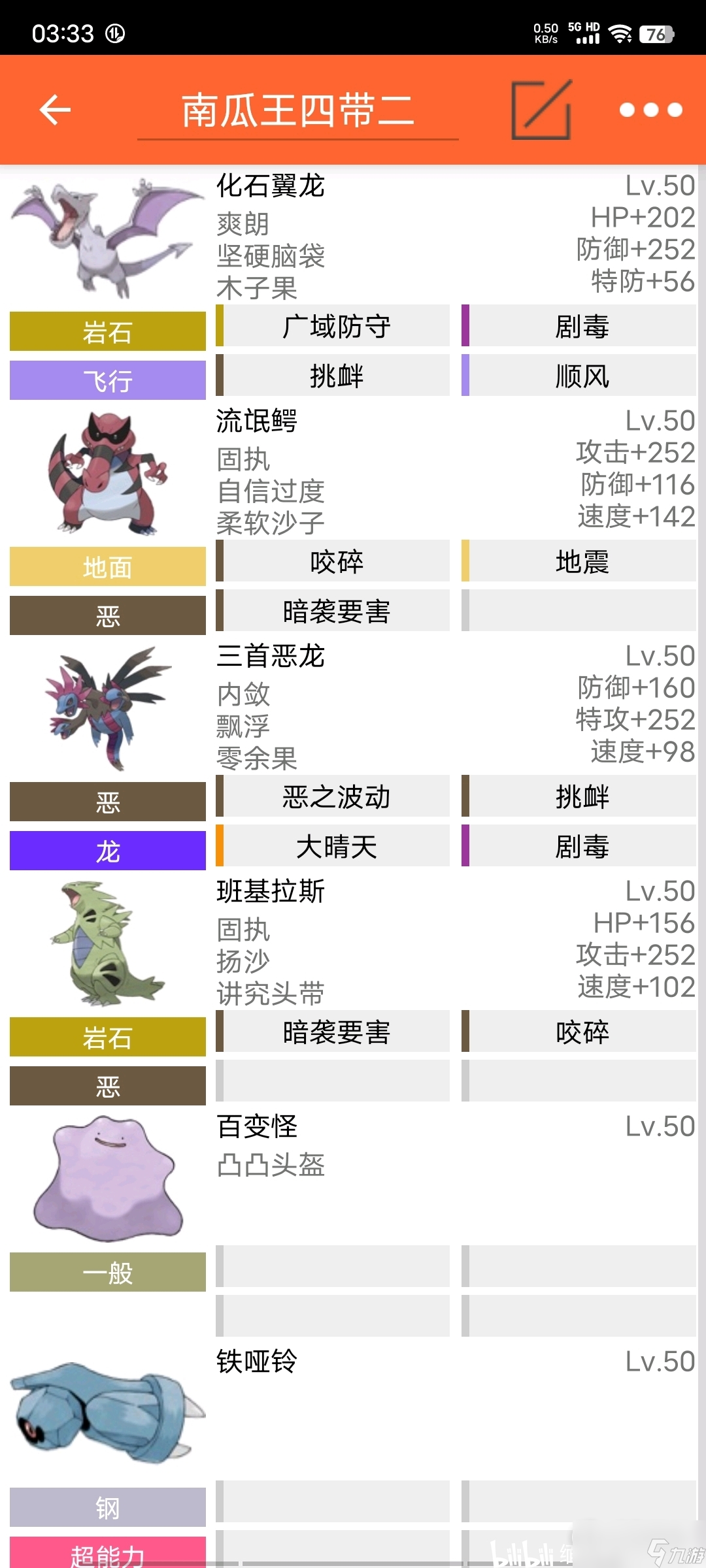 Pokemmo2023萬圣節(jié)南瓜王四帶二打法