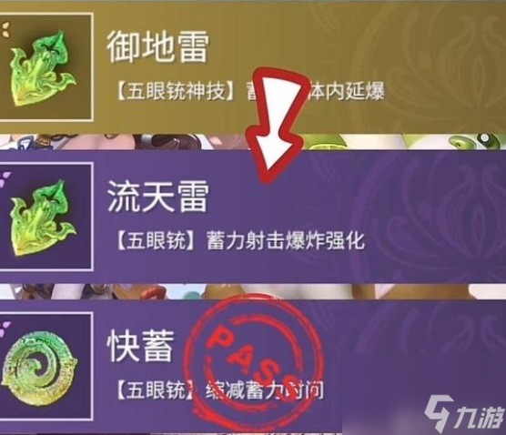 《永劫无间》远程武器五眼铳使用技巧