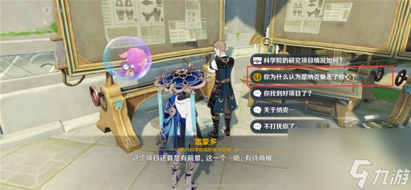 《原神》枫丹科学院纪事任务完成攻略