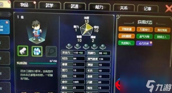 大侠立志传武器功法如何搭配-武器功法搭配攻略