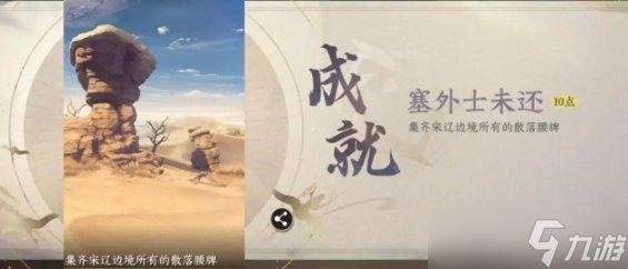 《<a id='link_pop' class='keyword-tag' href='https://www.9game.cn/nishuihan1/'>逆水寒手游</a>》宋辽边境风物点在哪 宋辽边境风物坐标位置大全一览