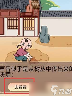 《就挺禿然的》覓長生怎么過