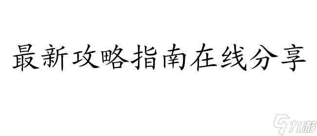 重裝機兵2重制版攻略傳送怎么弄 - 最新攻略指南在線分享