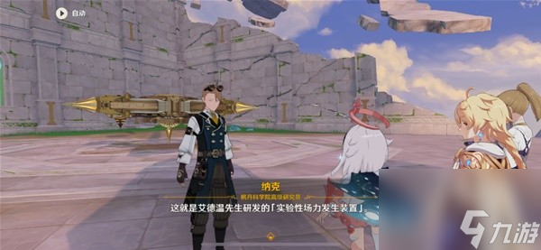 《原神》枫丹科学院纪事任务完成攻略