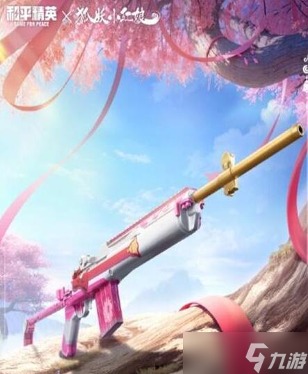 和平精英狐妖小红娘联动皮肤怎么获得