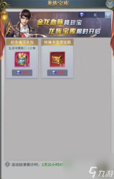 龍王再臨活動(dòng)攻略匯總 斗羅大陸h5龍王再臨活動(dòng)怎么玩