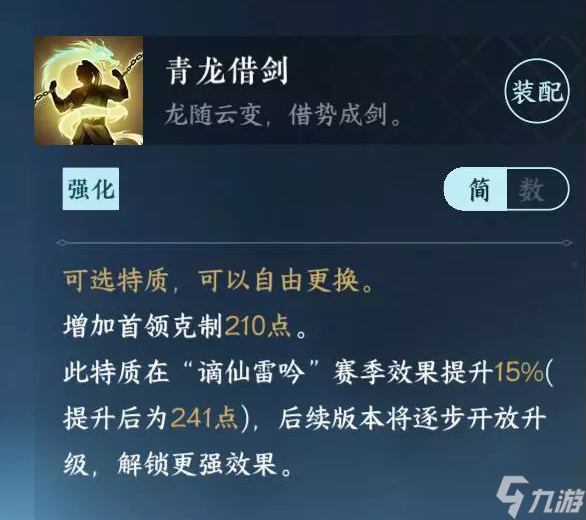 《逆水寒手游》青龙借剑特质获取攻略