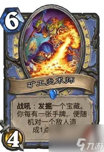 《炉石传说》决战荒芜之地矿工炎术师卡牌图鉴