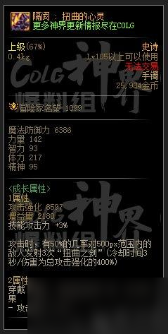 dnf幽暗岛贴膜装备一览