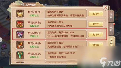 一戰(zhàn)封神幫派魔王介紹