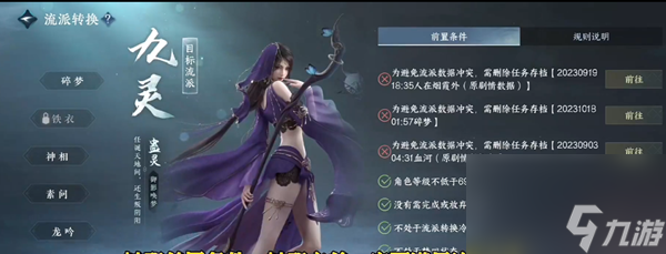 逆水寒手游免费转职券获得方法