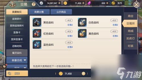 染色道具获得途径 塞尔之光魔灵染料如何获取