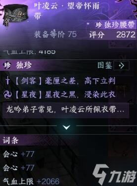 逆水寒手游东极海独珍装备获取攻略