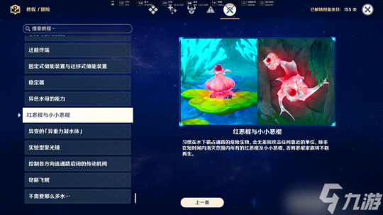 枫丹任务攻略，我们的目标在另一条管道