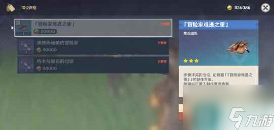 原神尘歌壶隐藏图纸怎么获取 原神尘歌壶隐藏图纸获取方法
