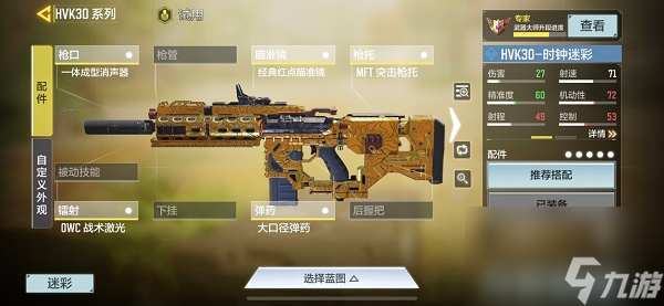 使命召唤手游hvk30最强配件搭配攻略2023最新