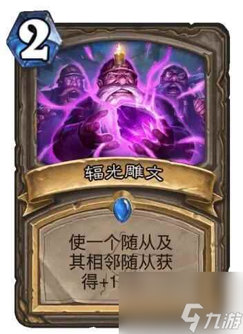 《炉石传说》决战荒芜之地辐光雕文卡牌图鉴