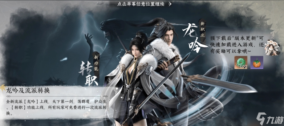 逆水寒手游龙吟技能怎么搭配-龙吟技能搭配方案推荐
