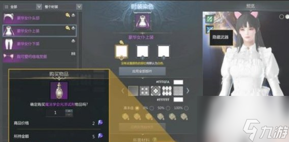 命运方舟时装怎么染色 最新时装染色获得方法