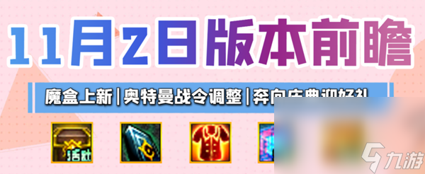 DNF11月2日更新内容介绍2023