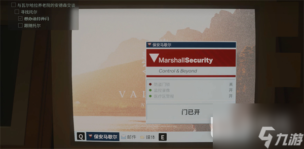 《心灵杀手2》保健中心电脑密码