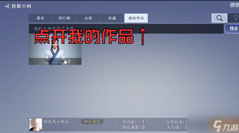 天涯明月刀手游捏脸数据怎么导出-捏脸数据导出教程【多图】