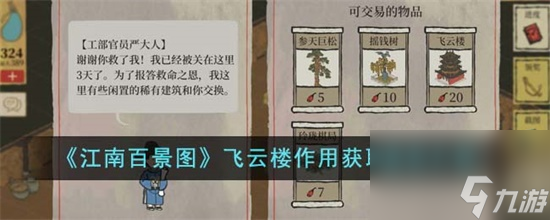 江南百景图飞云楼作用获取途径有哪些