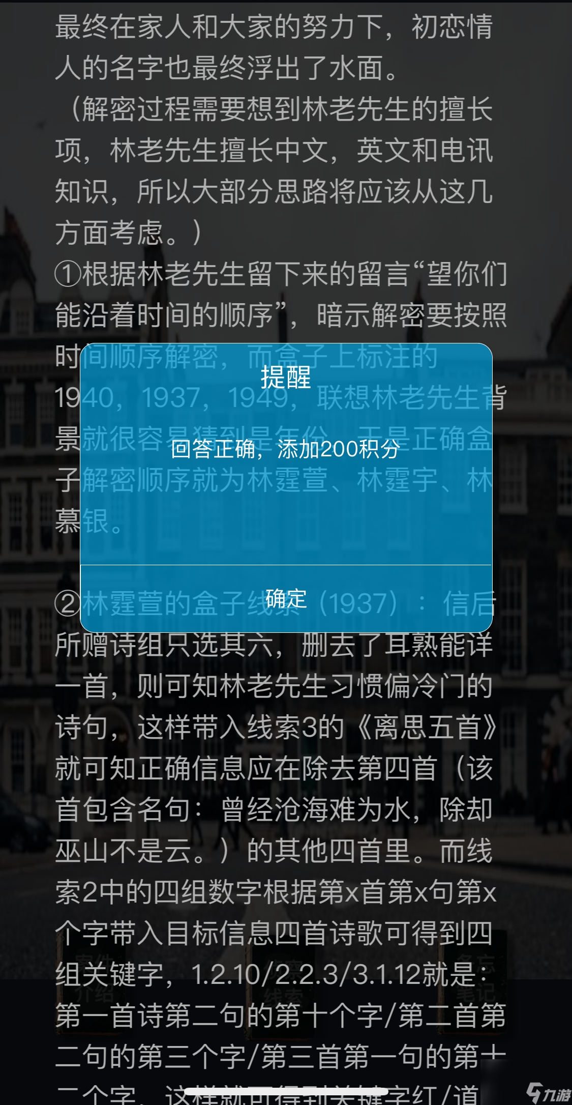 犯罪大师山河依旧案件最终答案