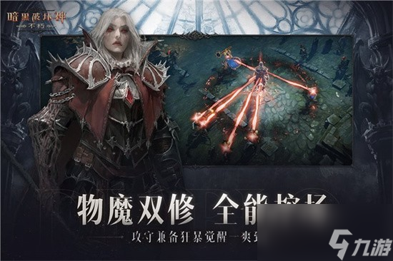 暗黑破坏神不朽哪个职业适合0氪 暗黑破坏神不朽0氪最强职业推荐