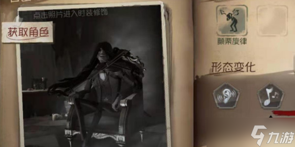第五人格小提琴家技能介绍
