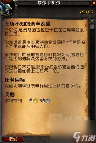 wow布温巴之魂任务流程（黑色的猎豹幼崽如何获取）