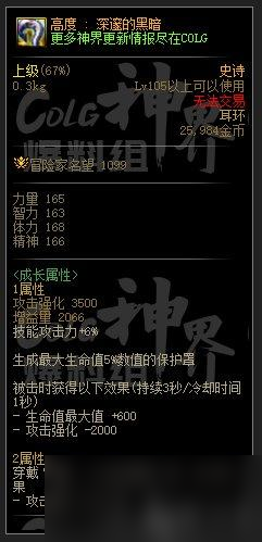 dnf幽暗岛贴膜装备一览