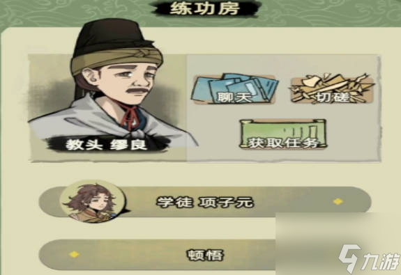 《江湖人生》修为提升方法 《江湖人生》如何提升修为