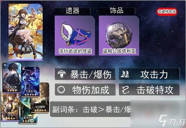 崩坏星穹铁道素裳机制介绍与养成思路