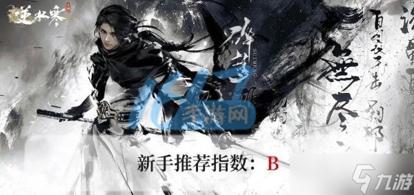 逆水寒手游攻略
