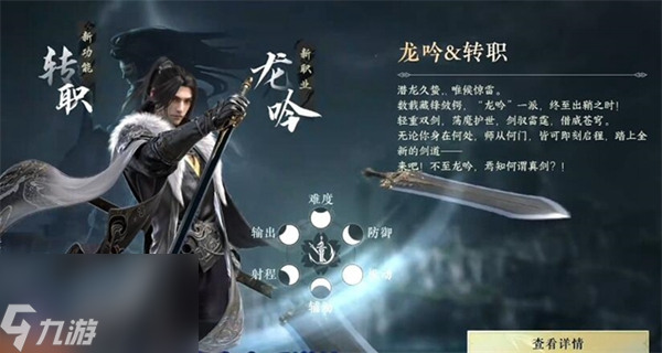 逆水寒手游怎么转职