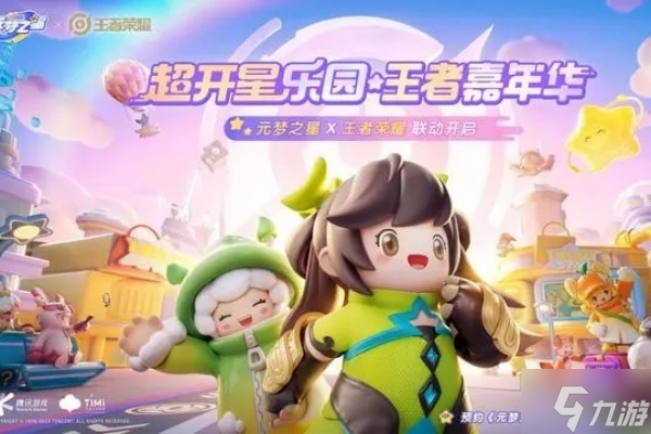 王者荣耀超开星联动内容介绍